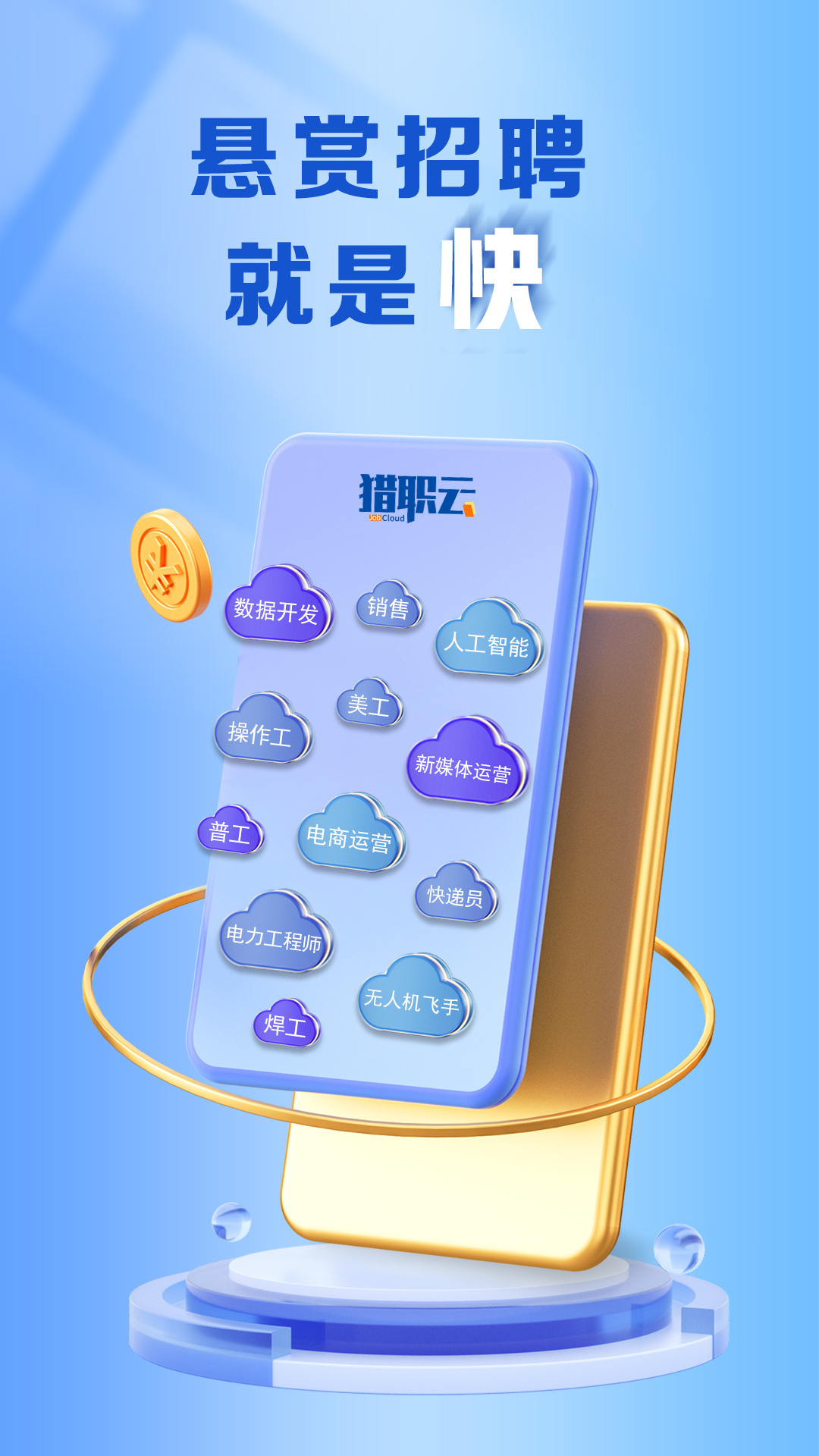 精彩截图-猎职云2025官方新版