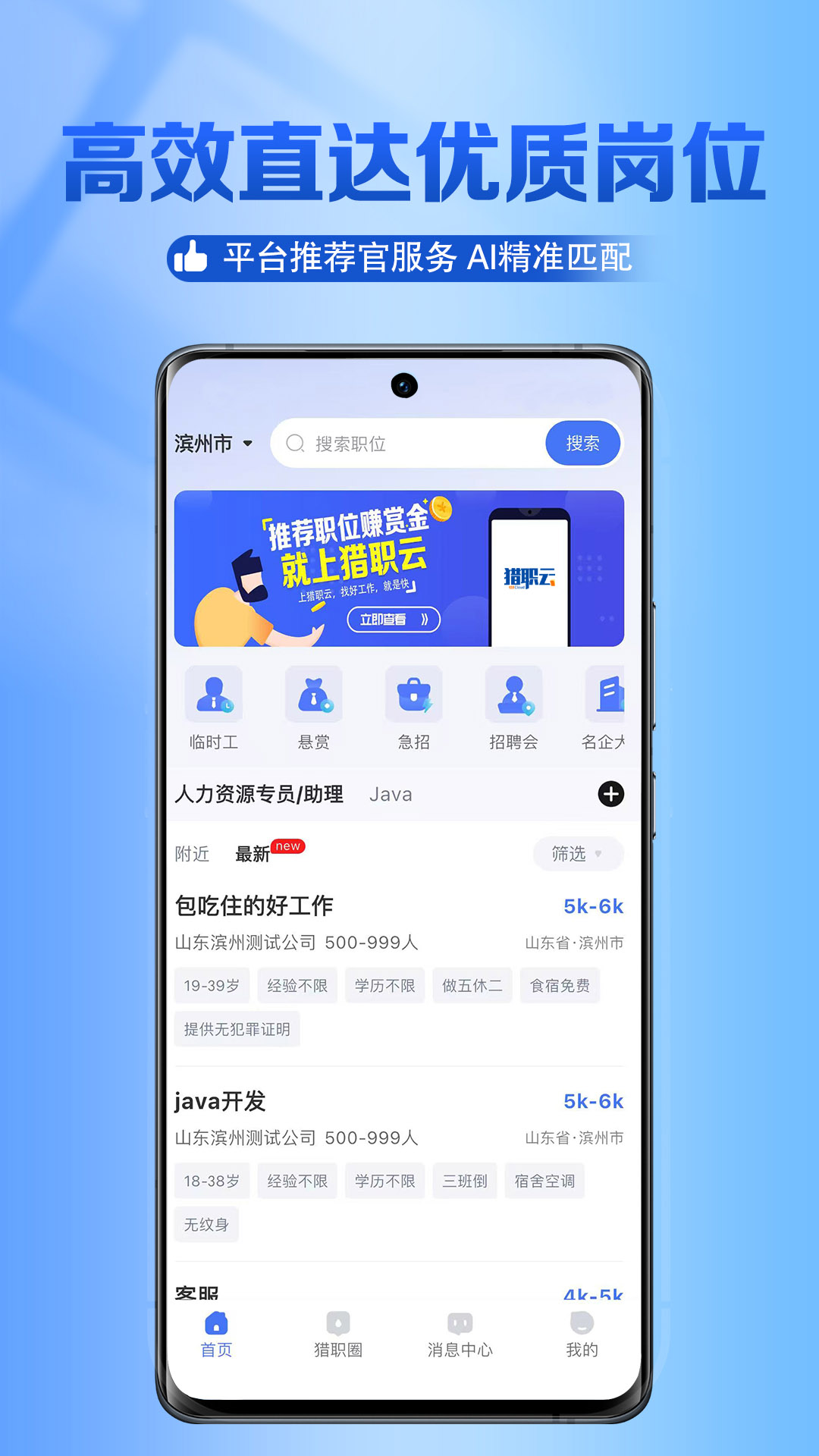 精彩截图-猎职云2026官方新版
