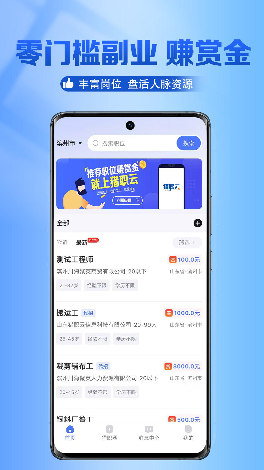 精彩截图-猎职云2026官方新版