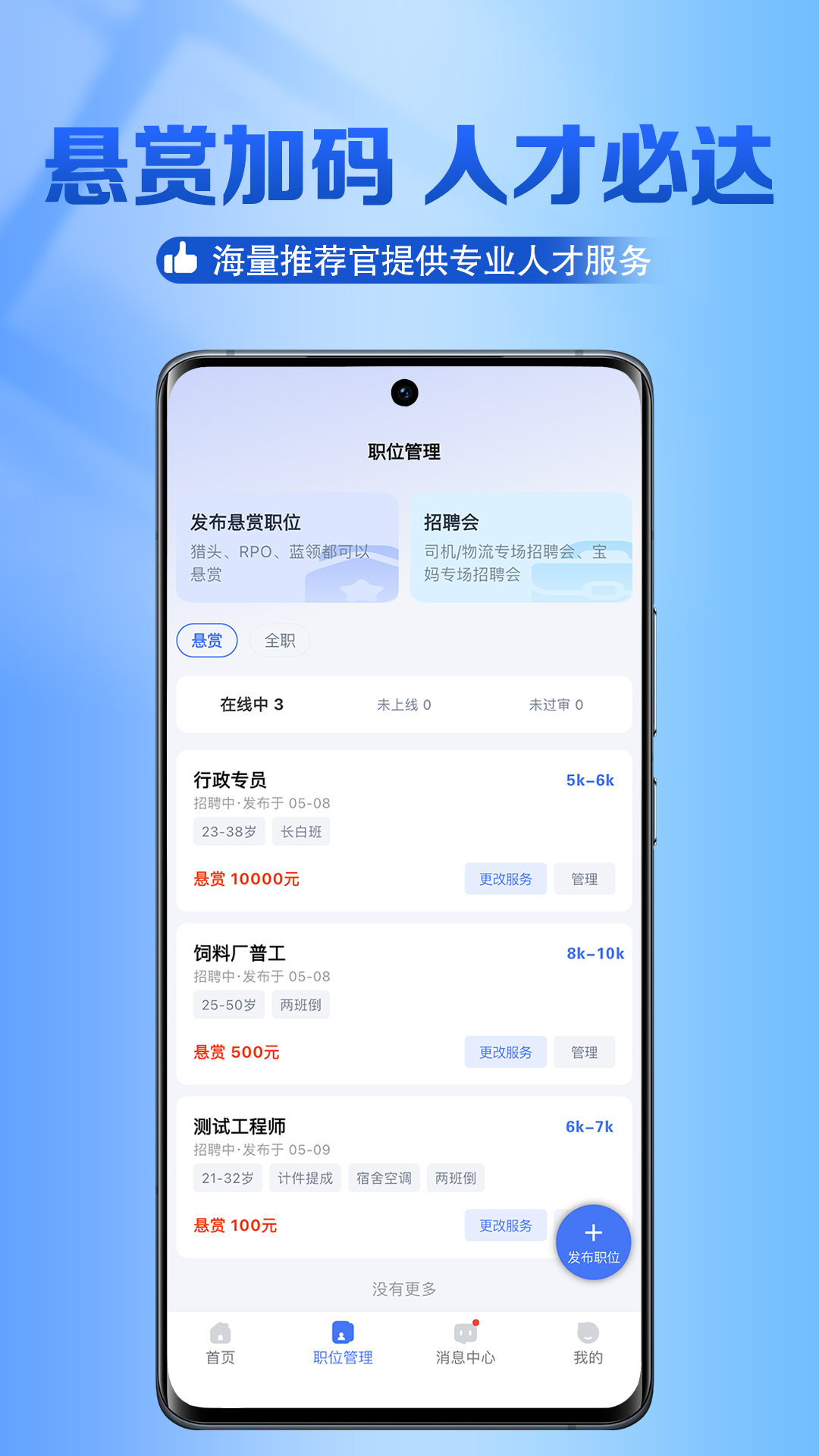 精彩截图-猎职云2026官方新版