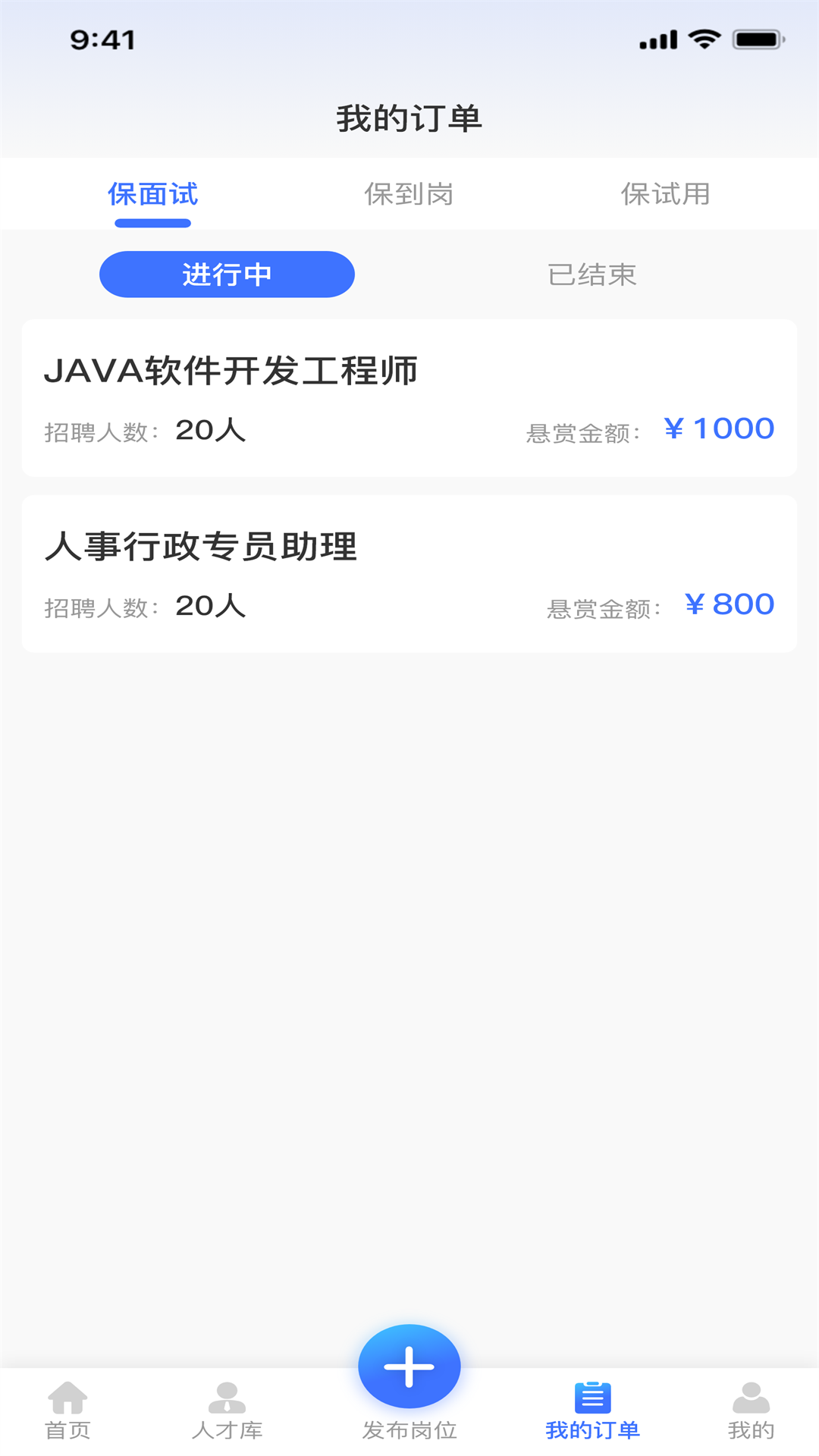 精彩截图-猎职云企业端2025官方新版