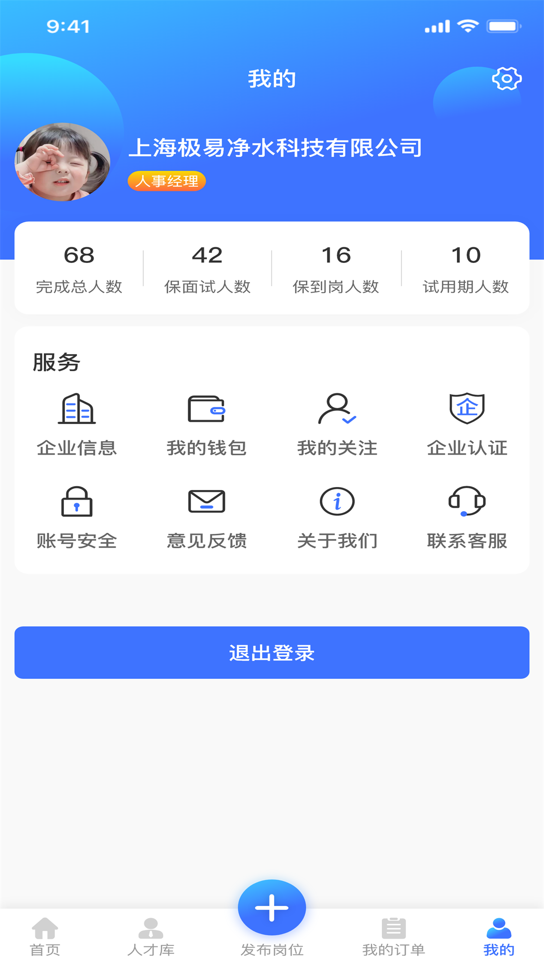 精彩截图-猎职云企业端2025官方新版