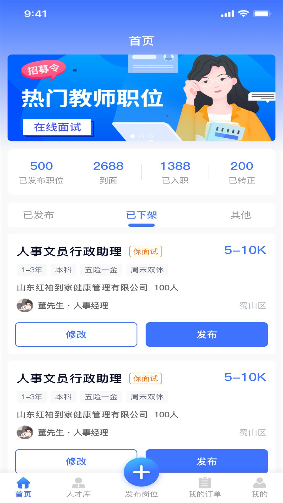 精彩截图-猎职云企业端2025官方新版