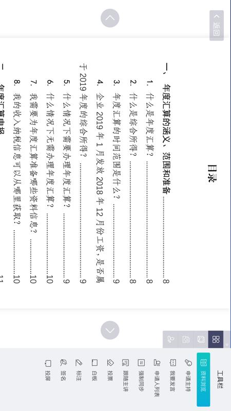 精彩截图-无纸化2025官方新版