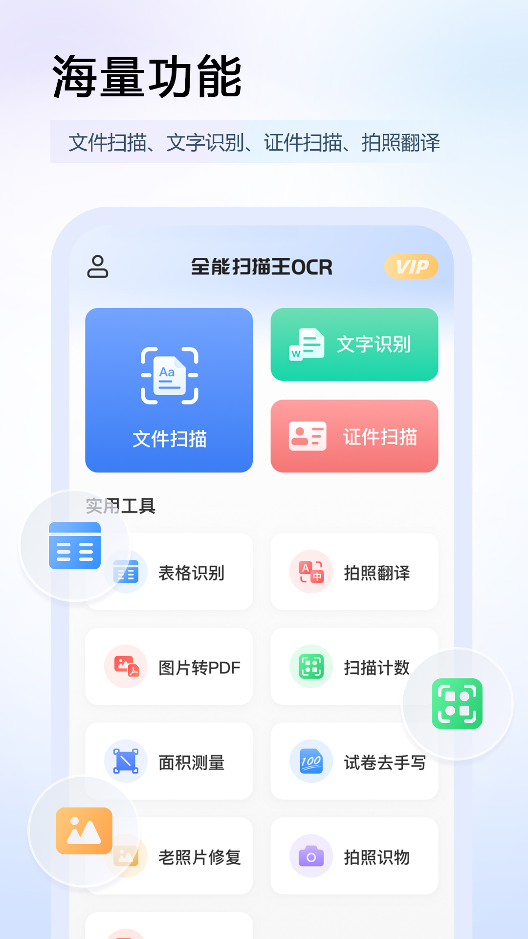 精彩截图-任意扫描王2025官方新版