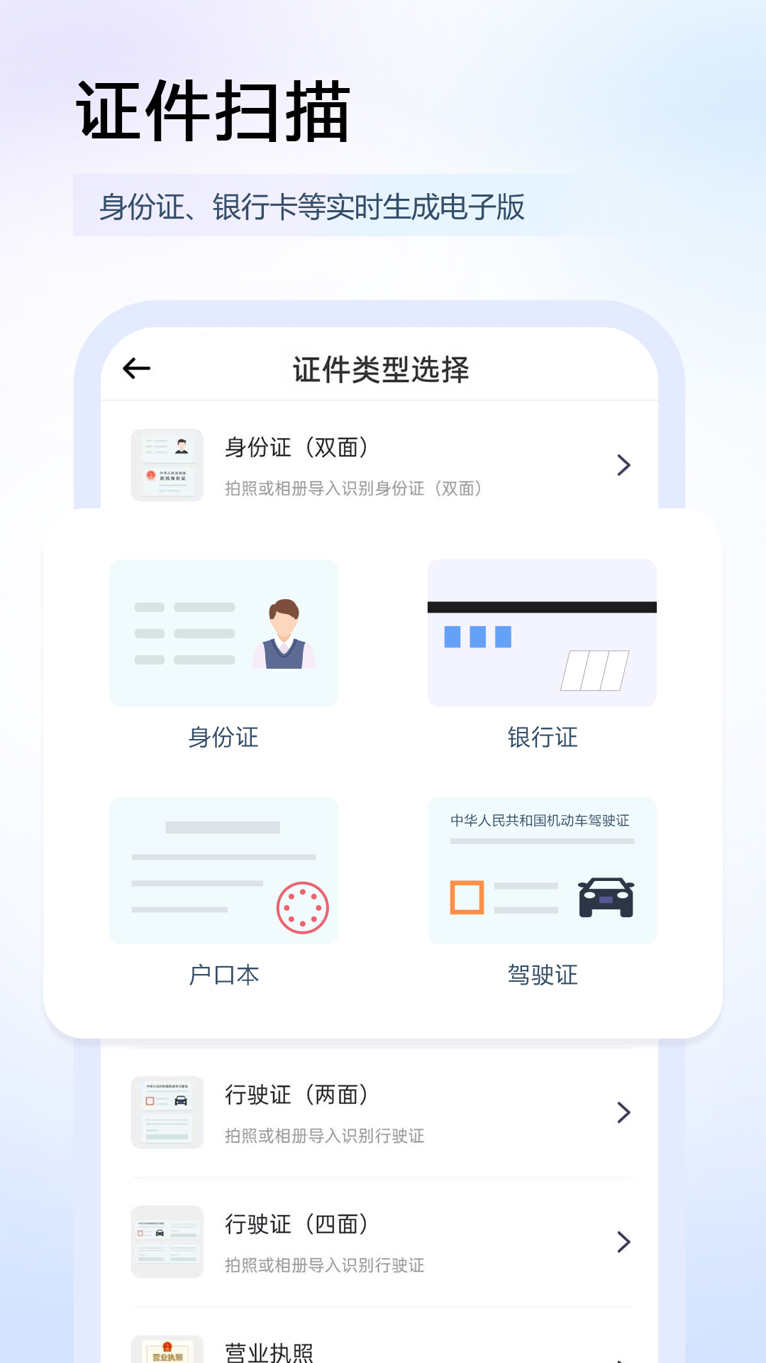 精彩截图-任意扫描王2025官方新版
