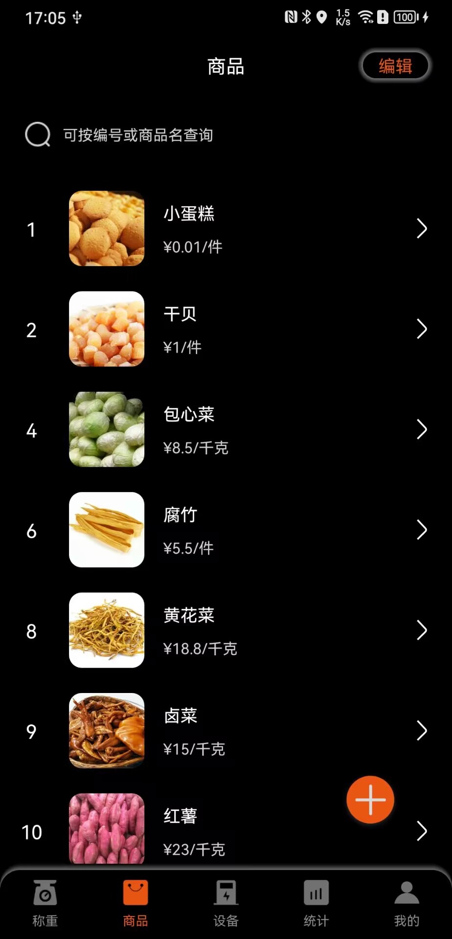 精彩截图-小秤匠2025官方新版