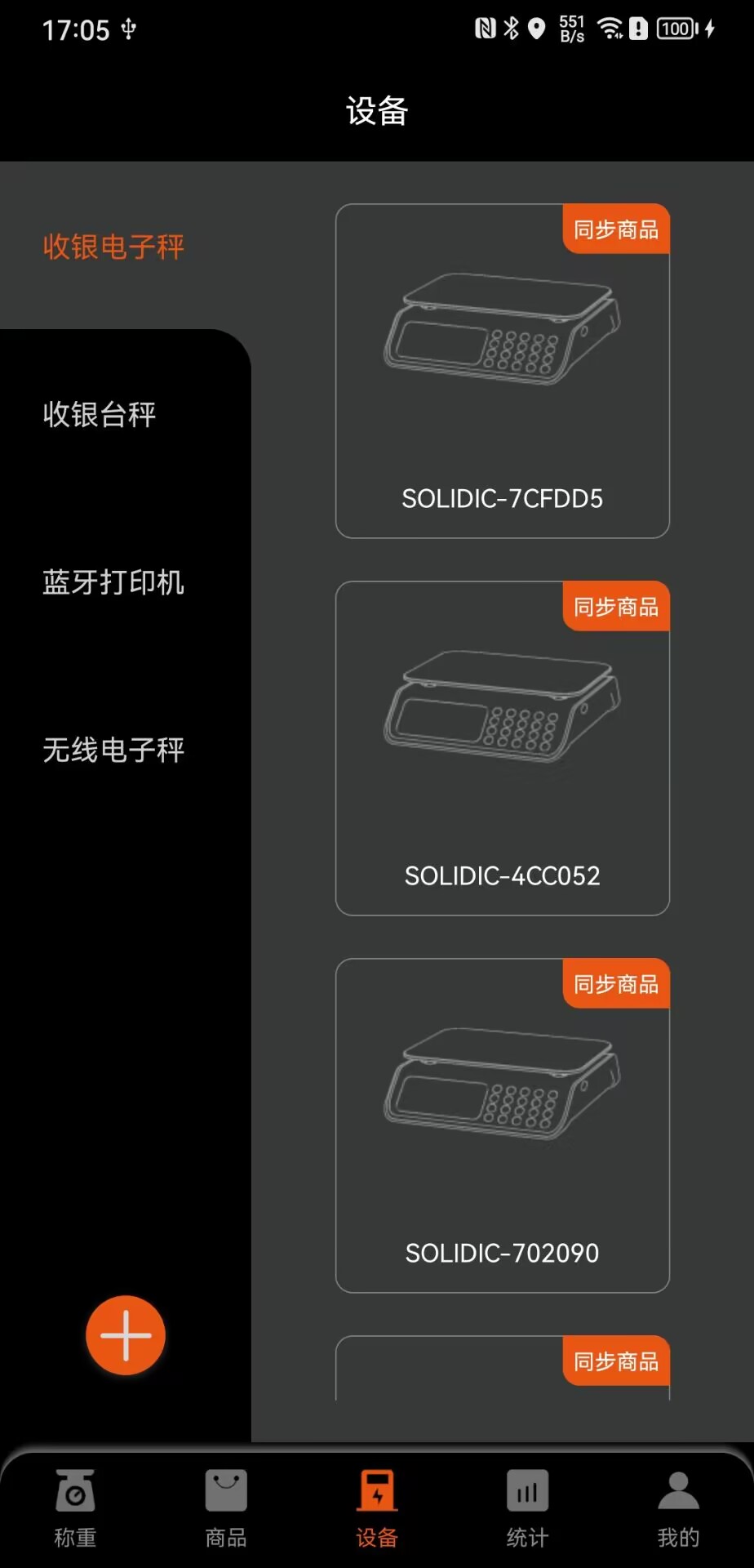 精彩截图-小秤匠2025官方新版
