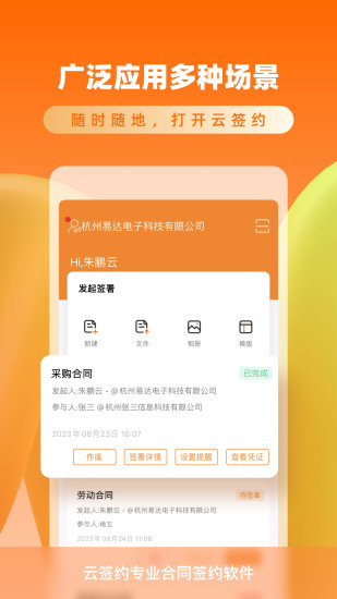 精彩截图-云签约2024官方新版