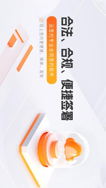 精彩截图-云签约2025官方新版