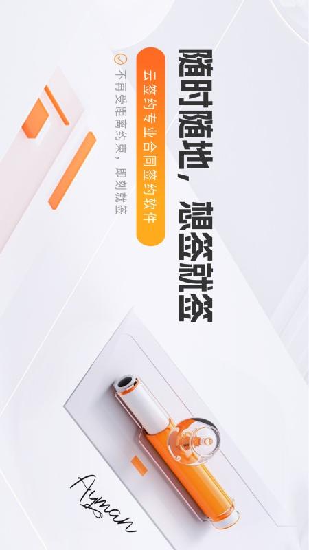 精彩截图-云签约2025官方新版