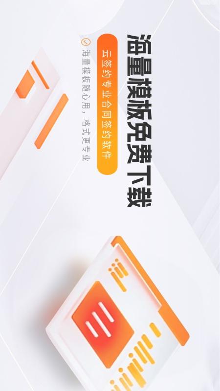 精彩截图-云签约2025官方新版