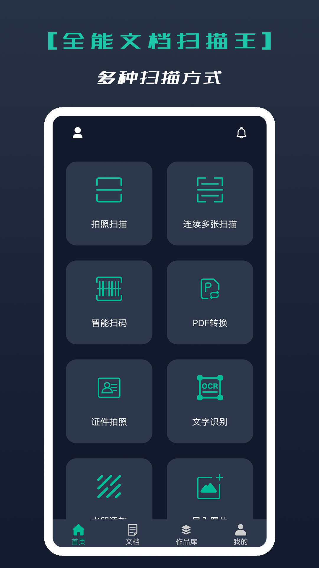 精彩截图-全能文档扫描王2025官方新版