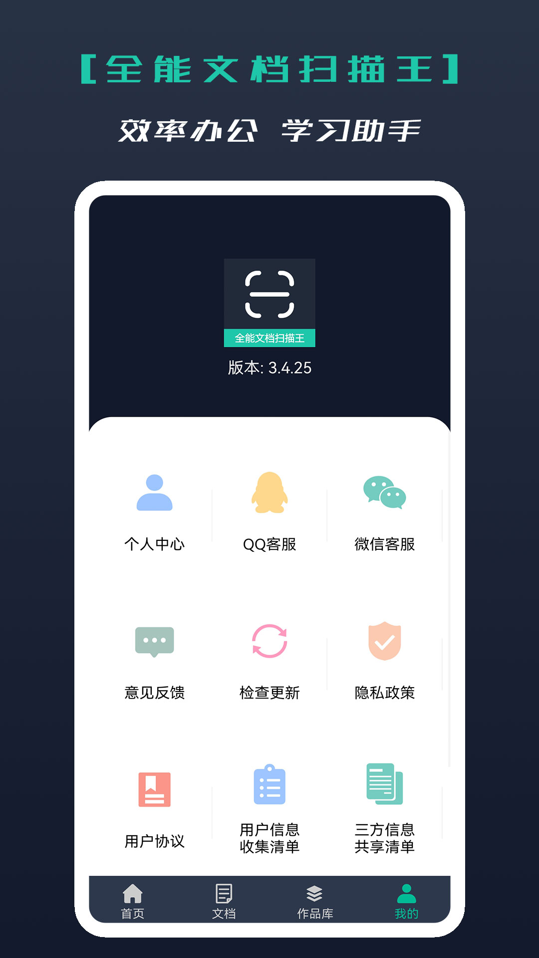 精彩截图-全能文档扫描王2025官方新版