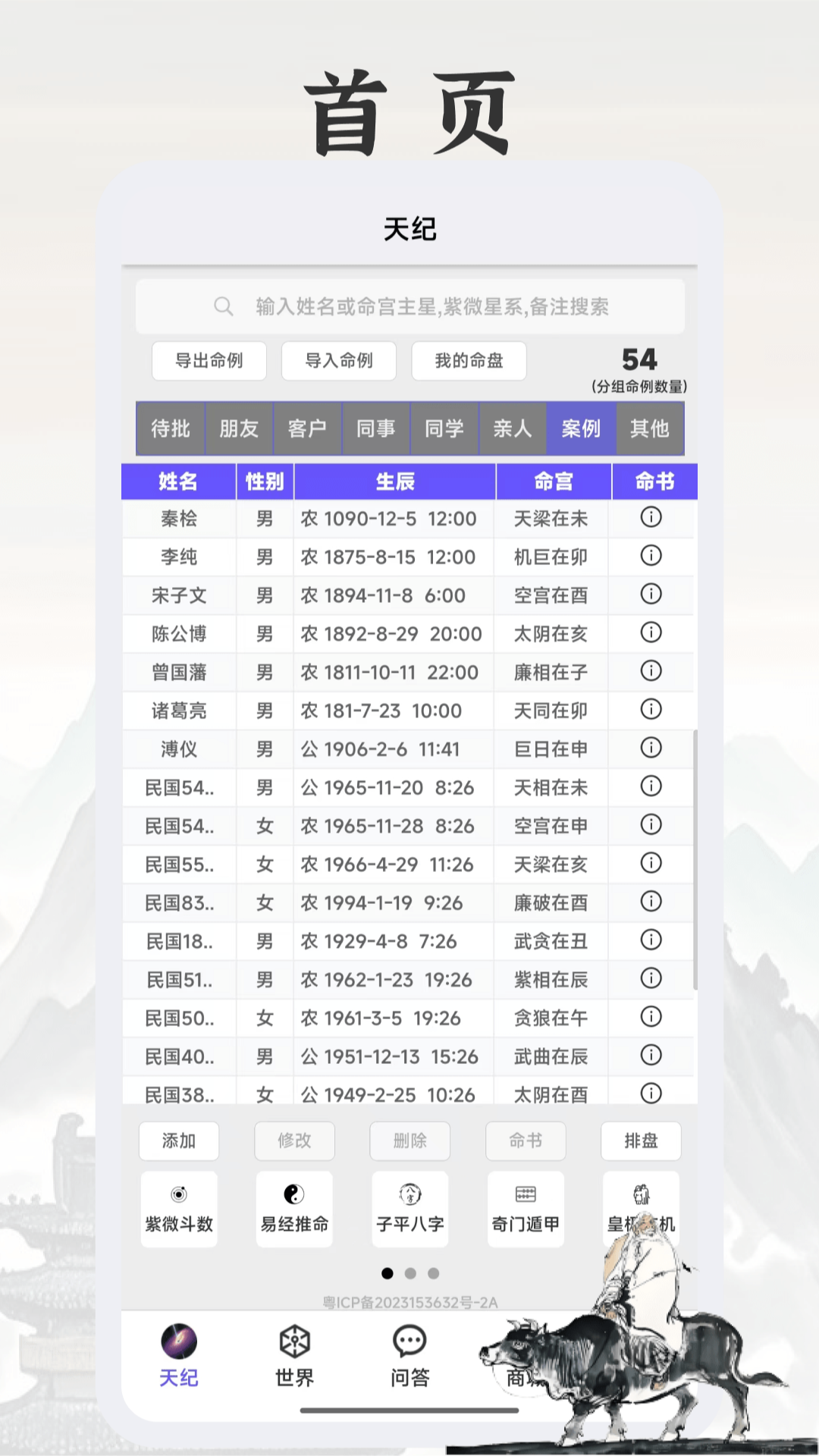 精彩截图-天纪排盘2025官方新版