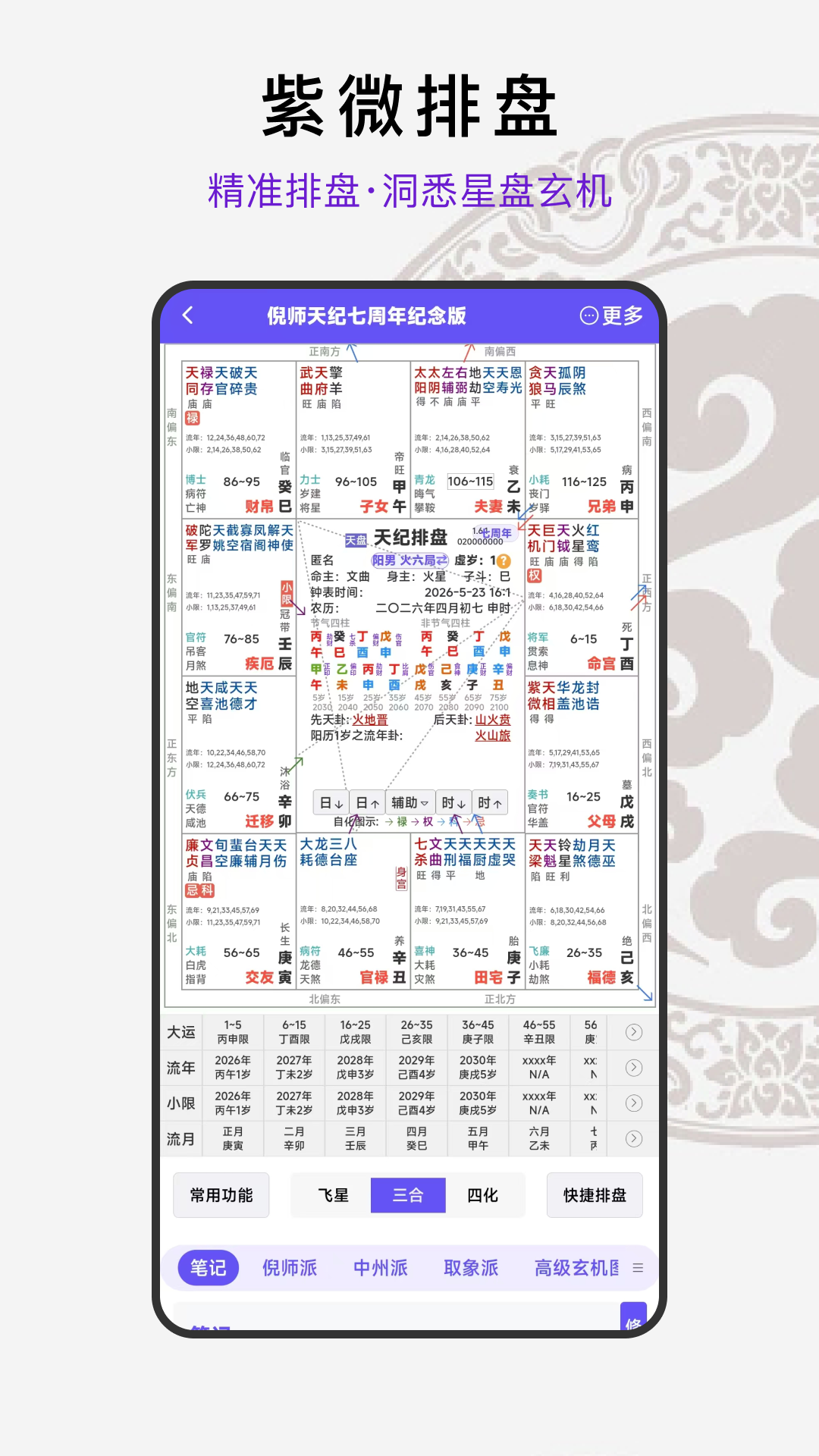 精彩截图-天纪排盘2026官方新版