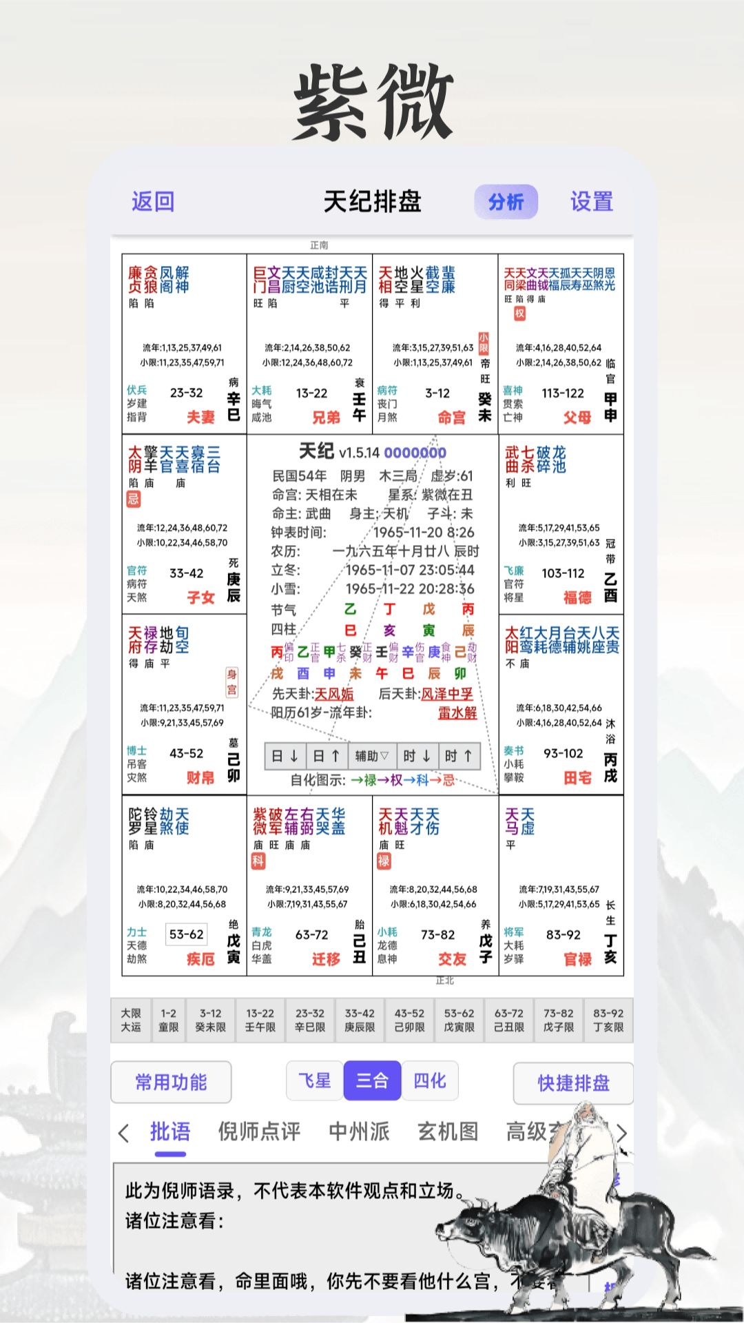 精彩截图-天纪排盘2026官方新版