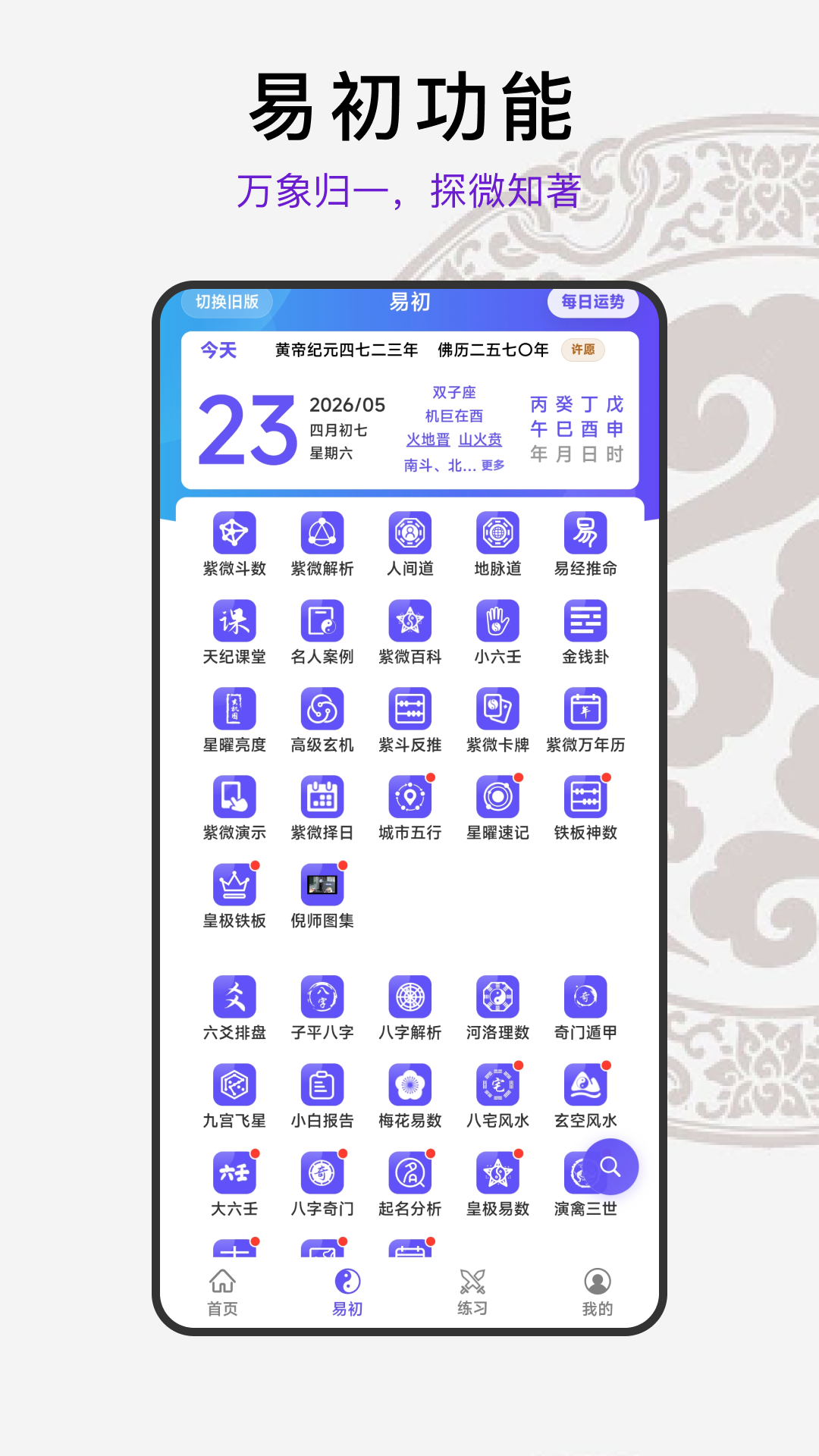 精彩截图-天纪排盘2026官方新版
