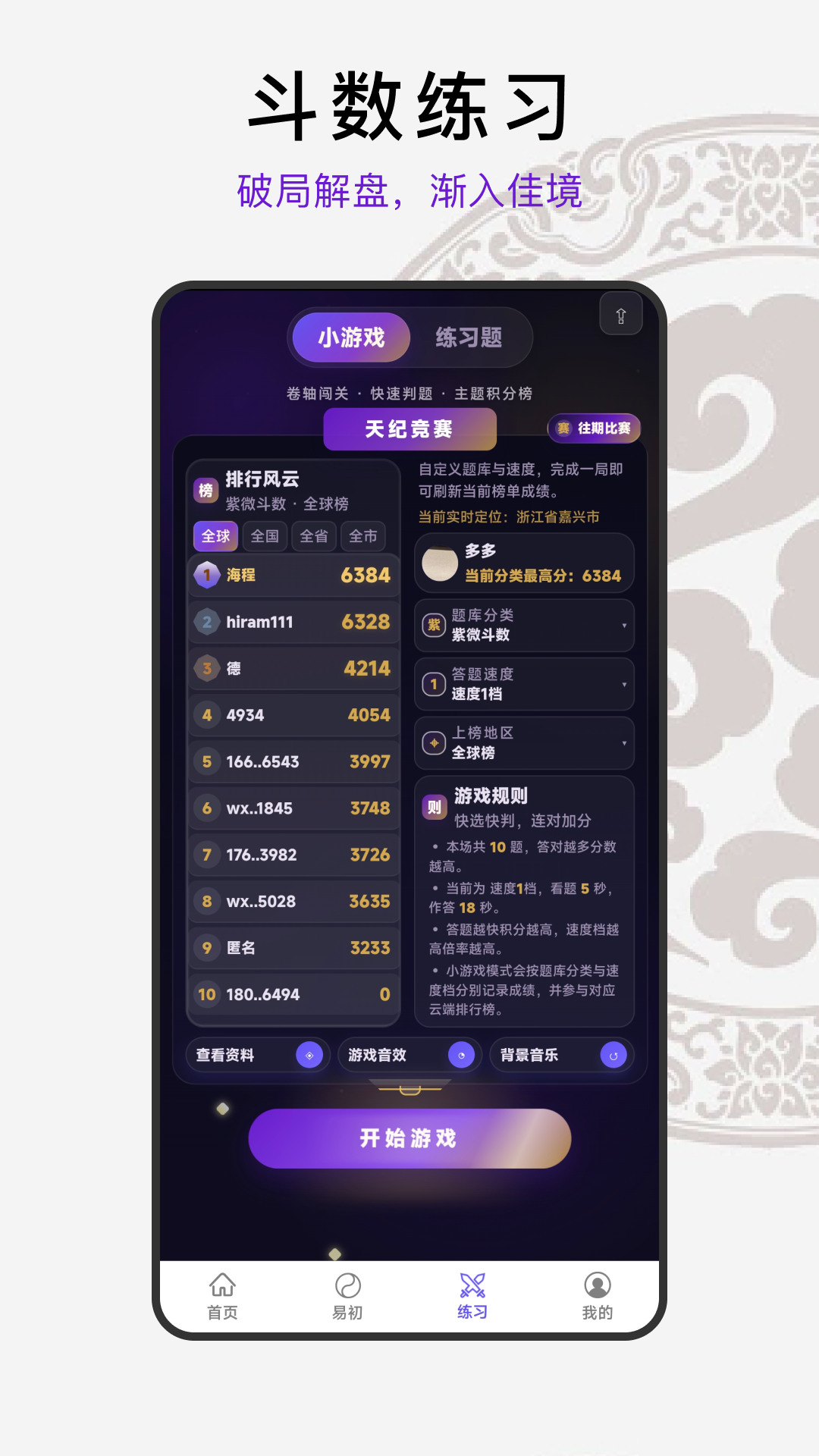 精彩截图-天纪排盘2026官方新版