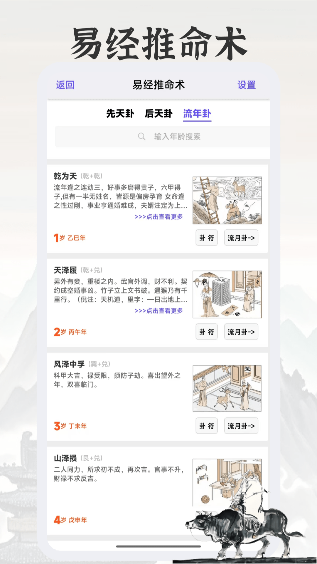 精彩截图-天纪排盘2026官方新版