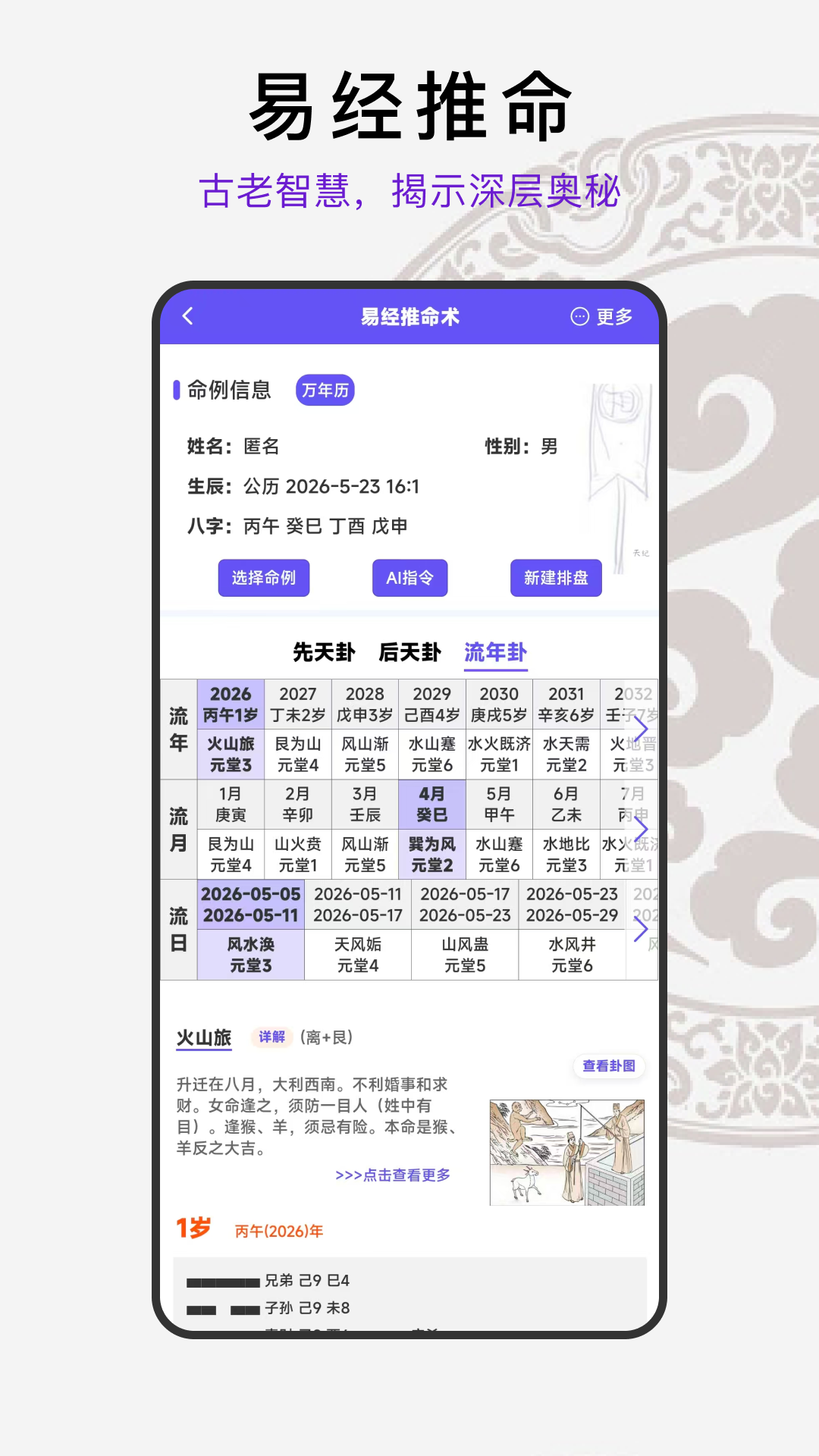 精彩截图-天纪排盘2026官方新版