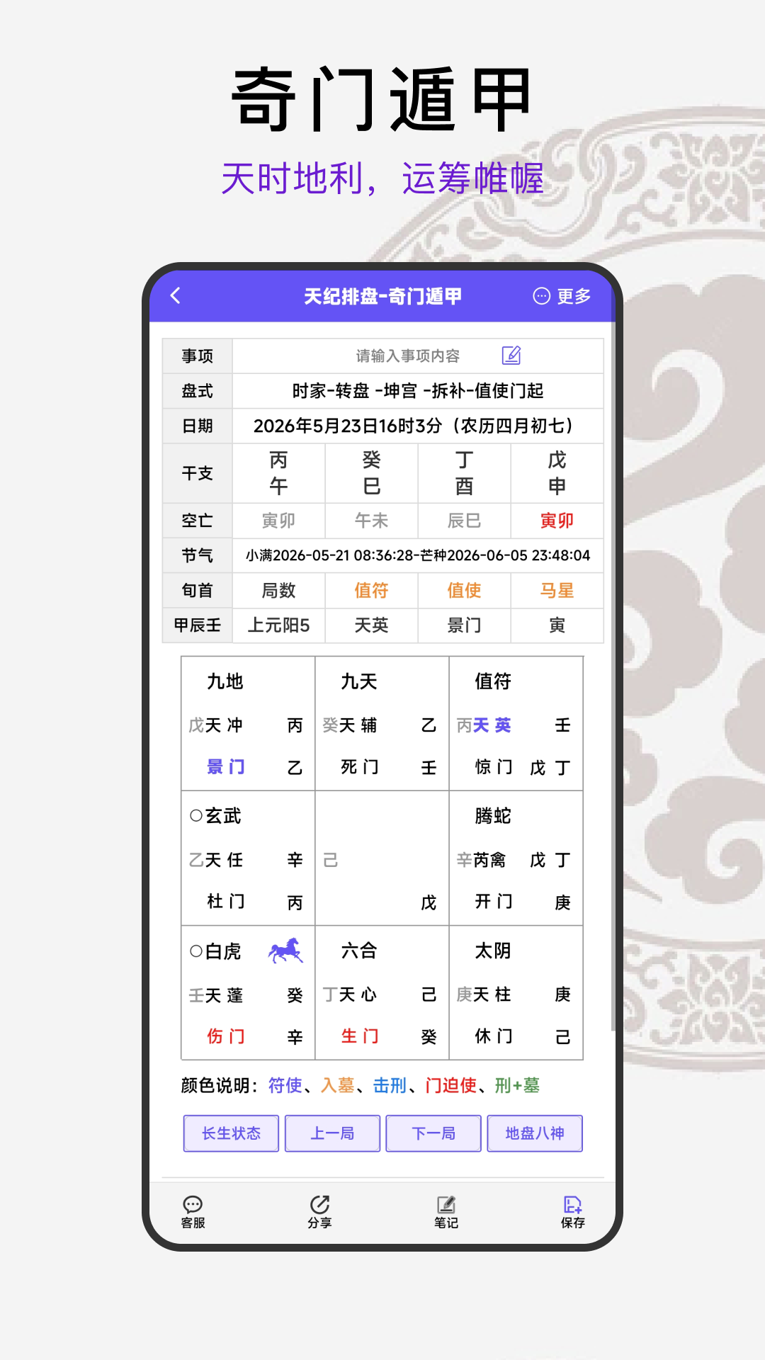 精彩截图-天纪排盘2026官方新版