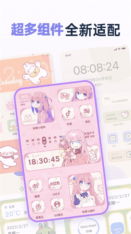 精彩截图-哈屏小组件2026官方新版