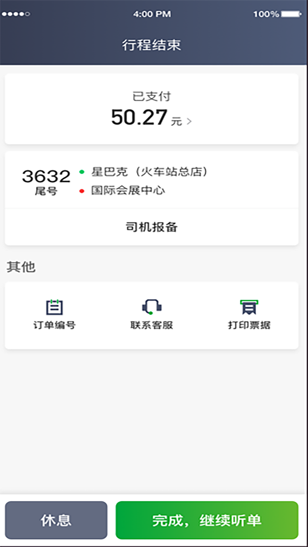 精彩截图-启滴出行司机端2026官方新版