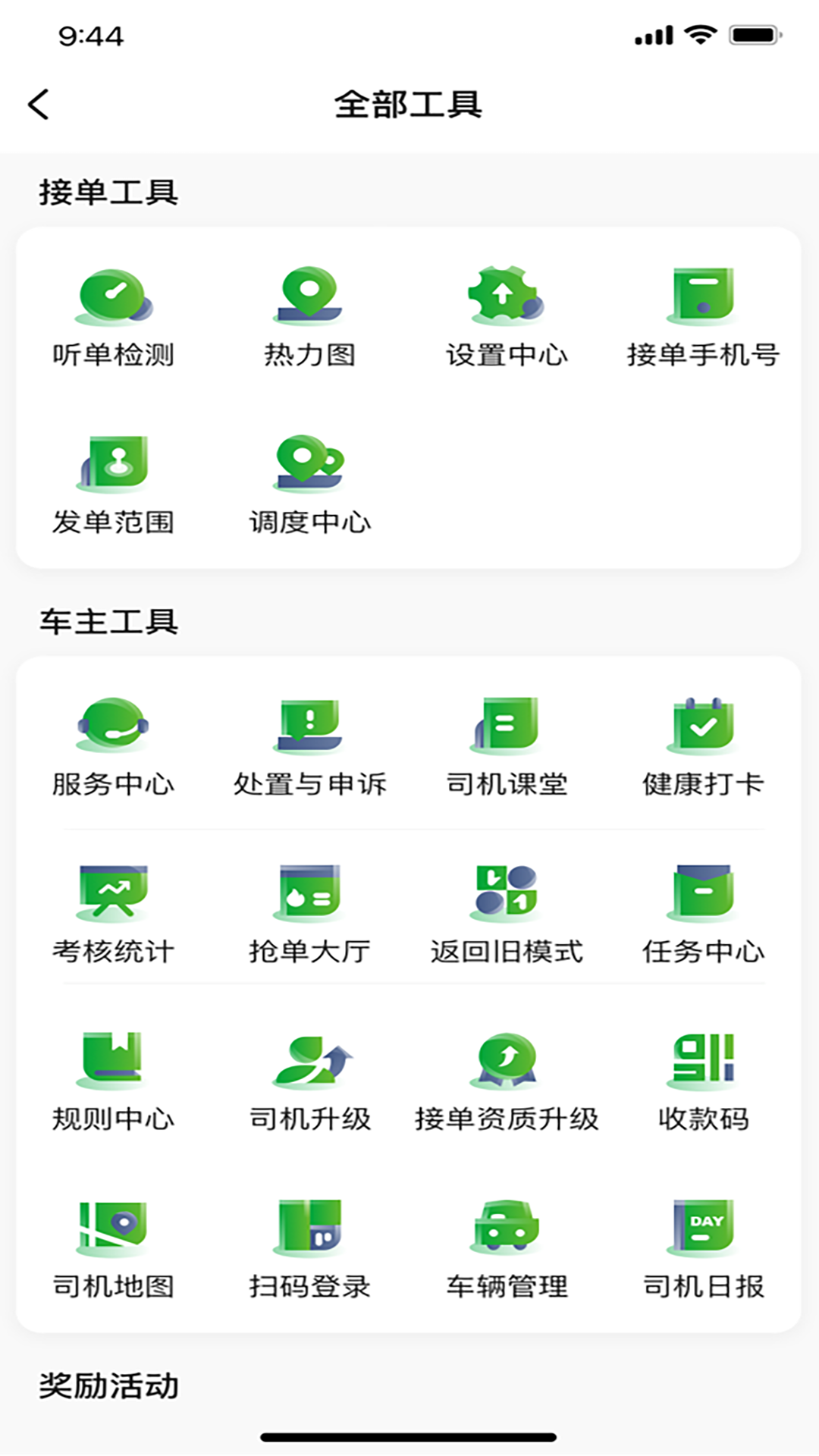 精彩截图-启滴出行司机端2026官方新版
