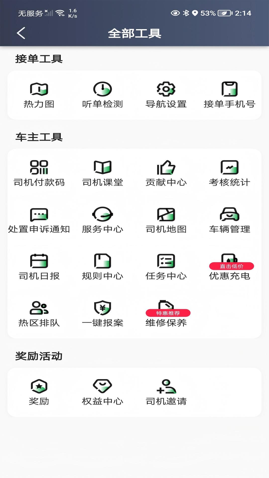 启滴出行司机端 截图 2