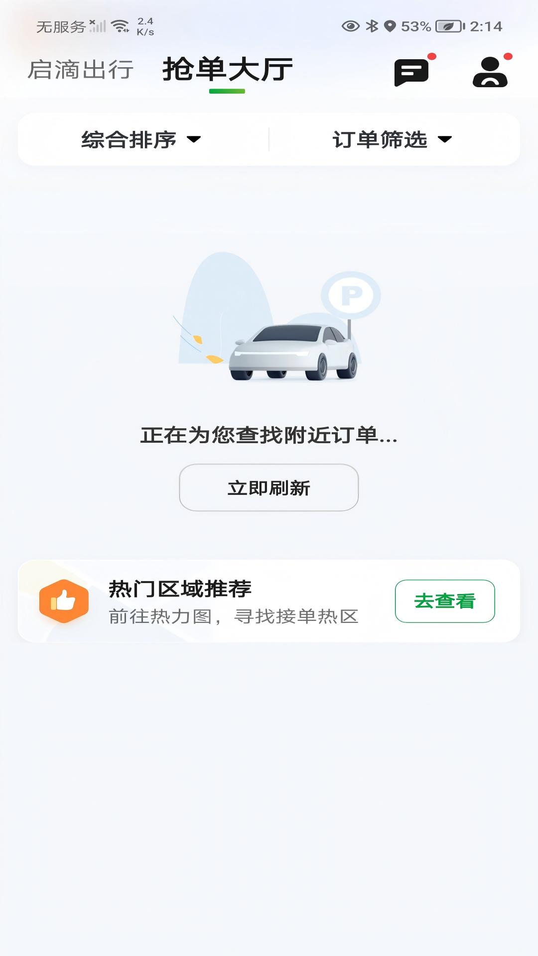 启滴出行司机端 截图 3