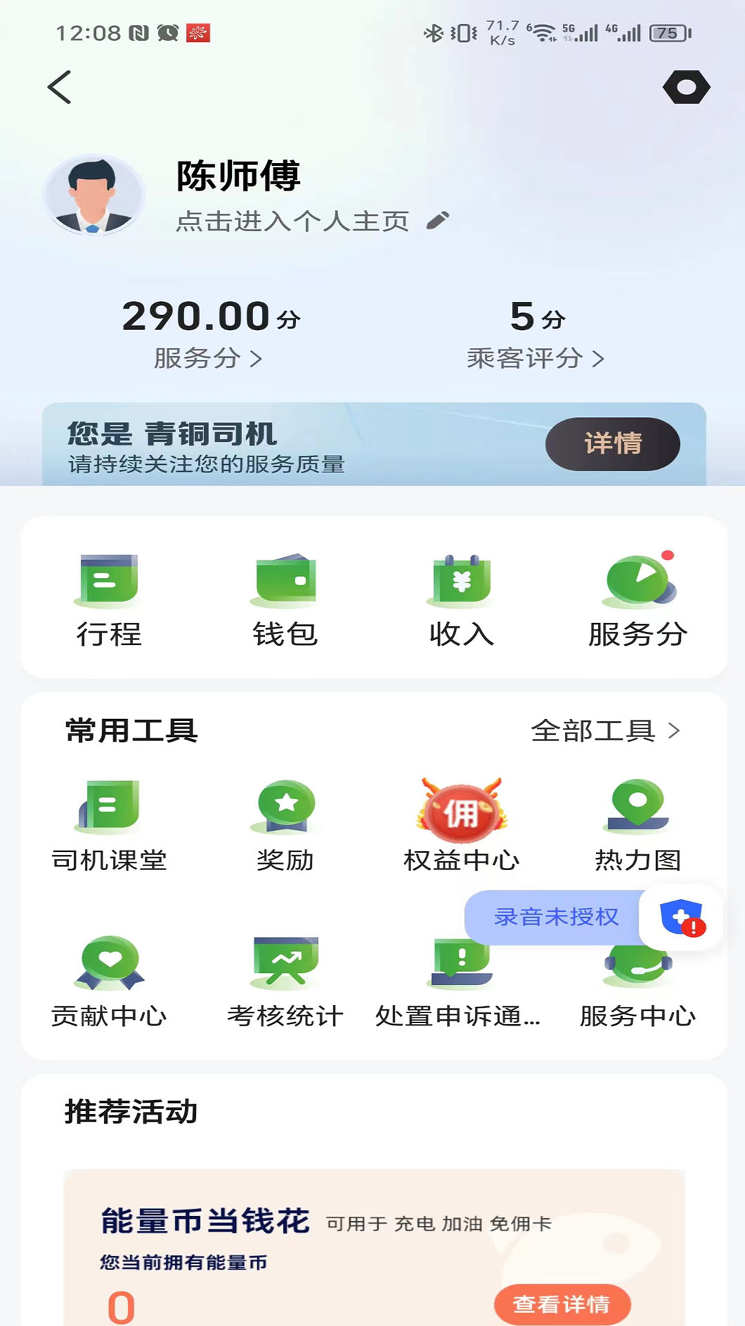 启滴出行司机端截图