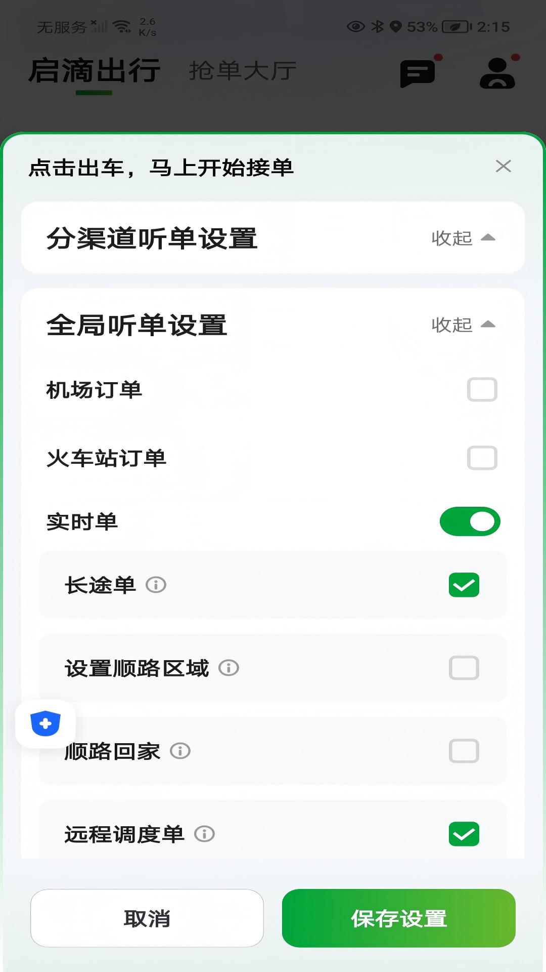 启滴出行司机端 截图 4