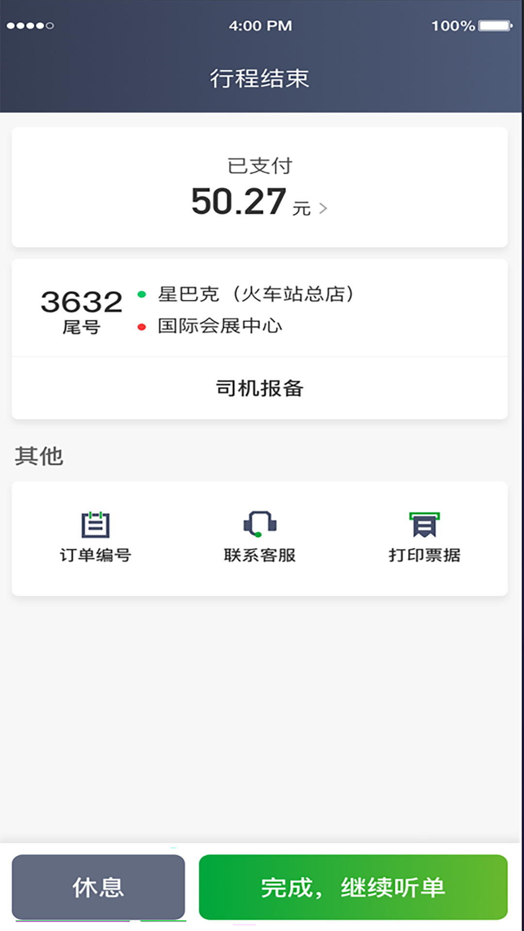 精彩截图-启滴出行司机端2025官方新版