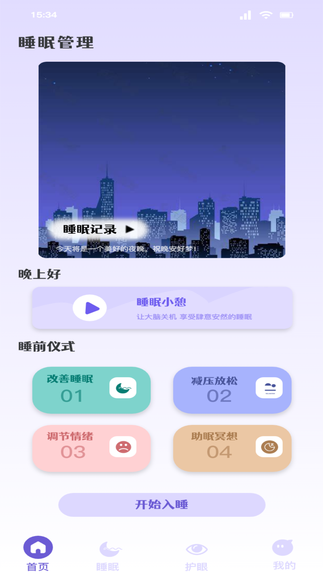 精彩截图-听雨声助眠2025官方新版