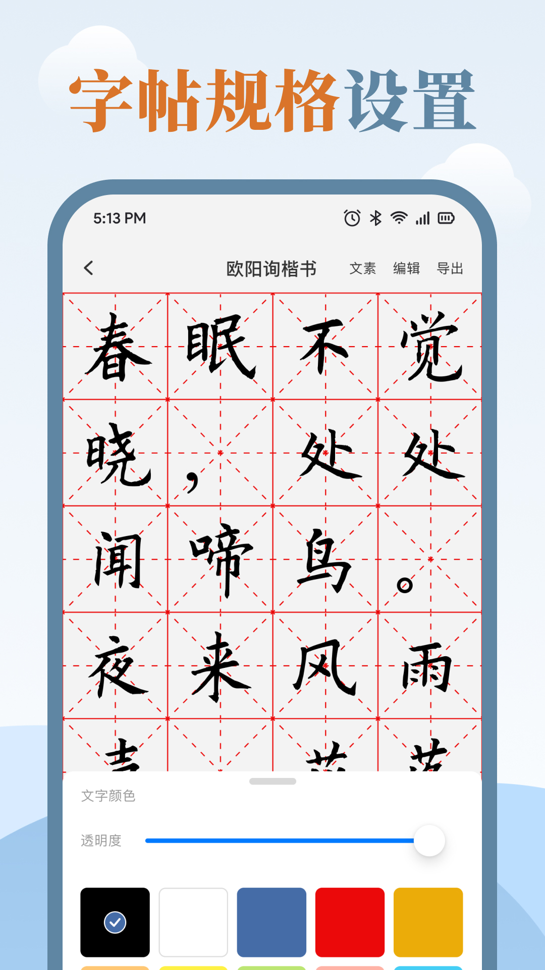 精彩截图-练字临帖大师2025官方新版