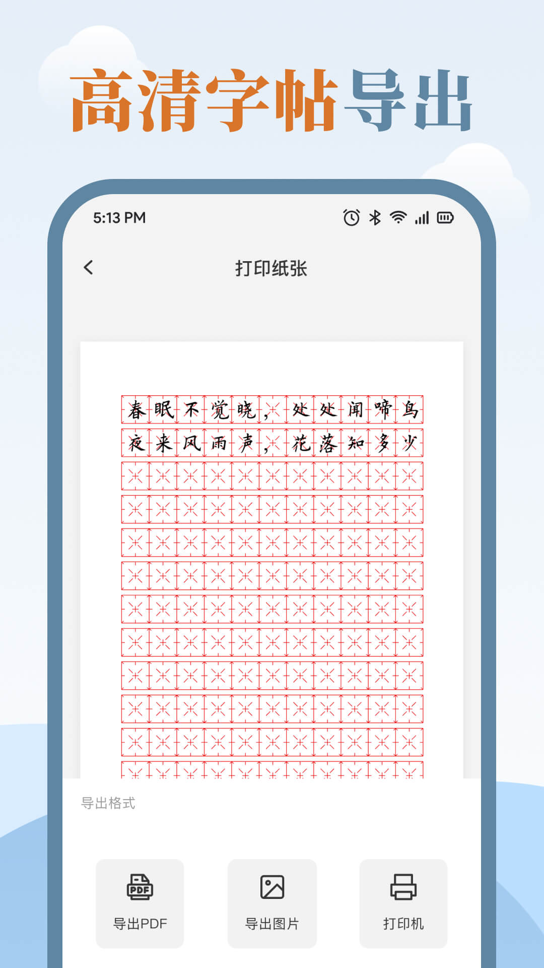 精彩截图-练字临帖大师2025官方新版