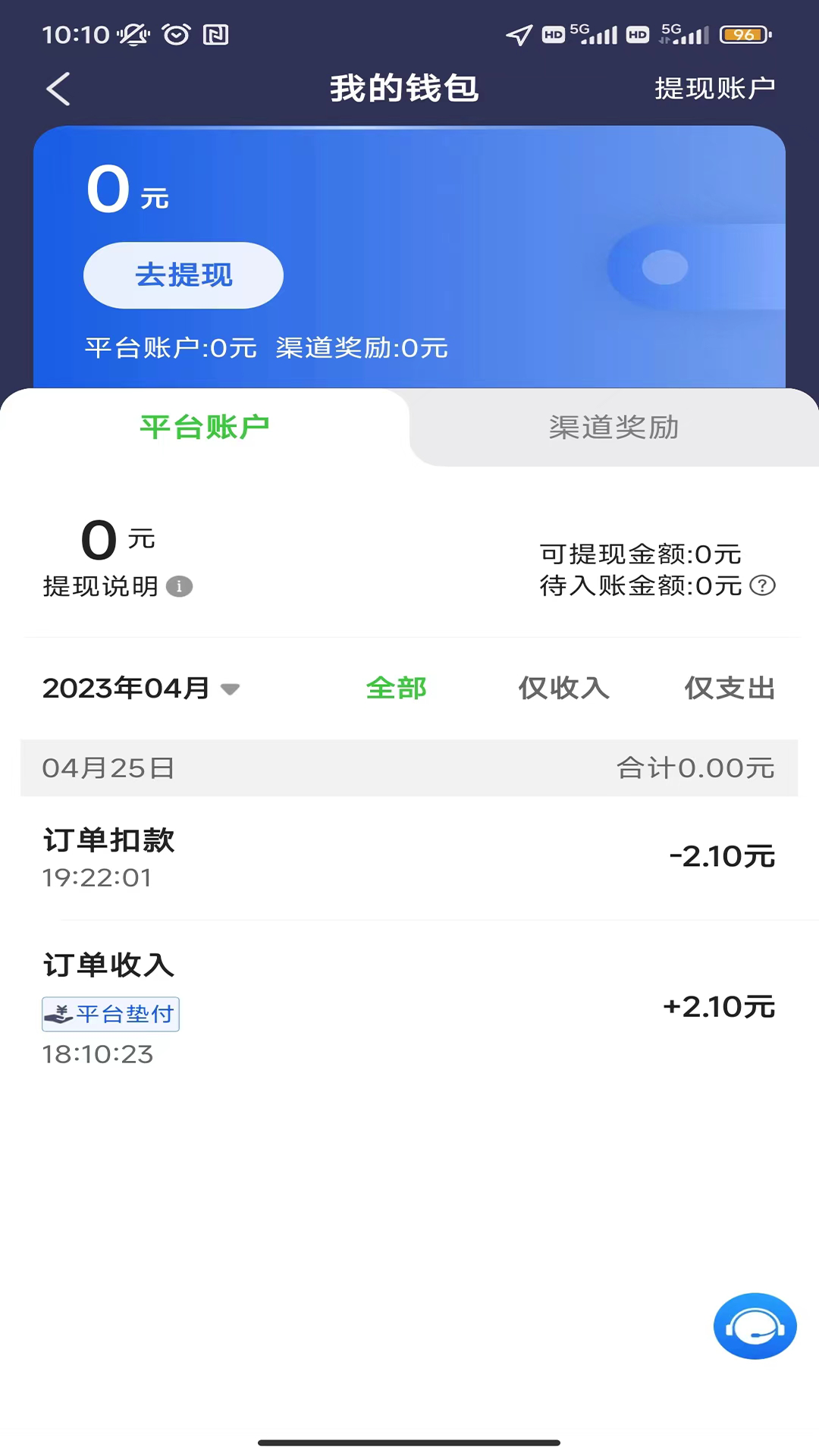 精彩截图-沛途出行司机端2026官方新版