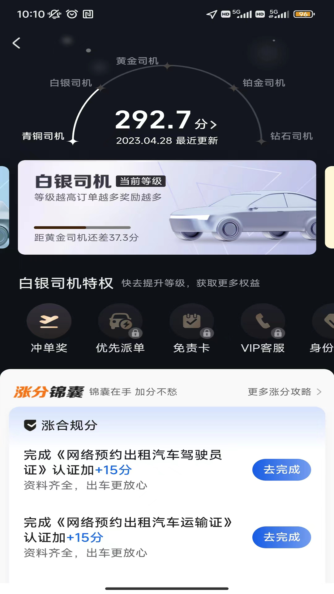 精彩截图-沛途出行司机端2026官方新版