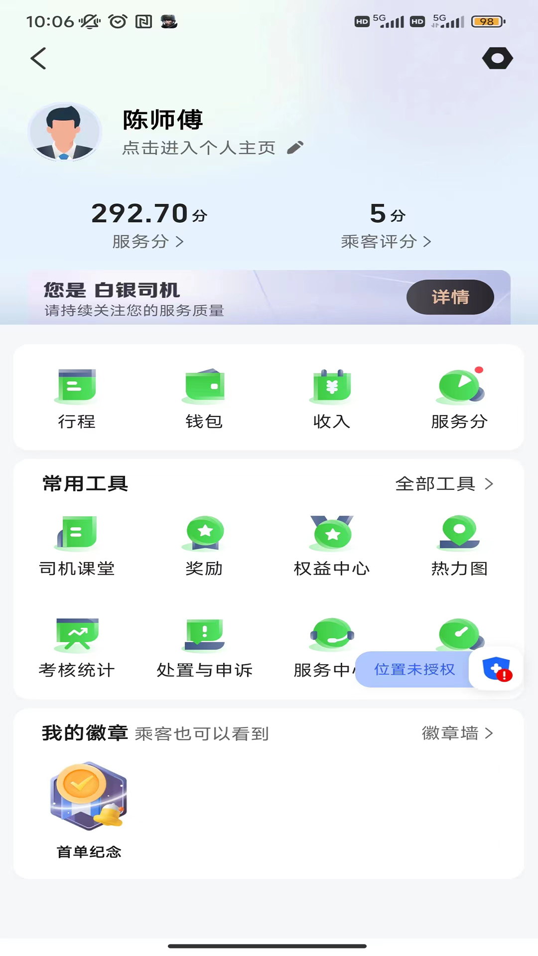 精彩截图-沛途出行司机端2026官方新版