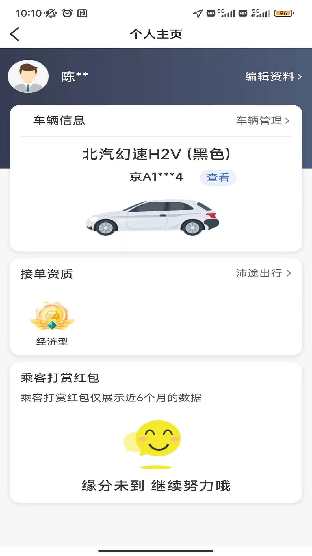 精彩截图-沛途出行司机端2026官方新版