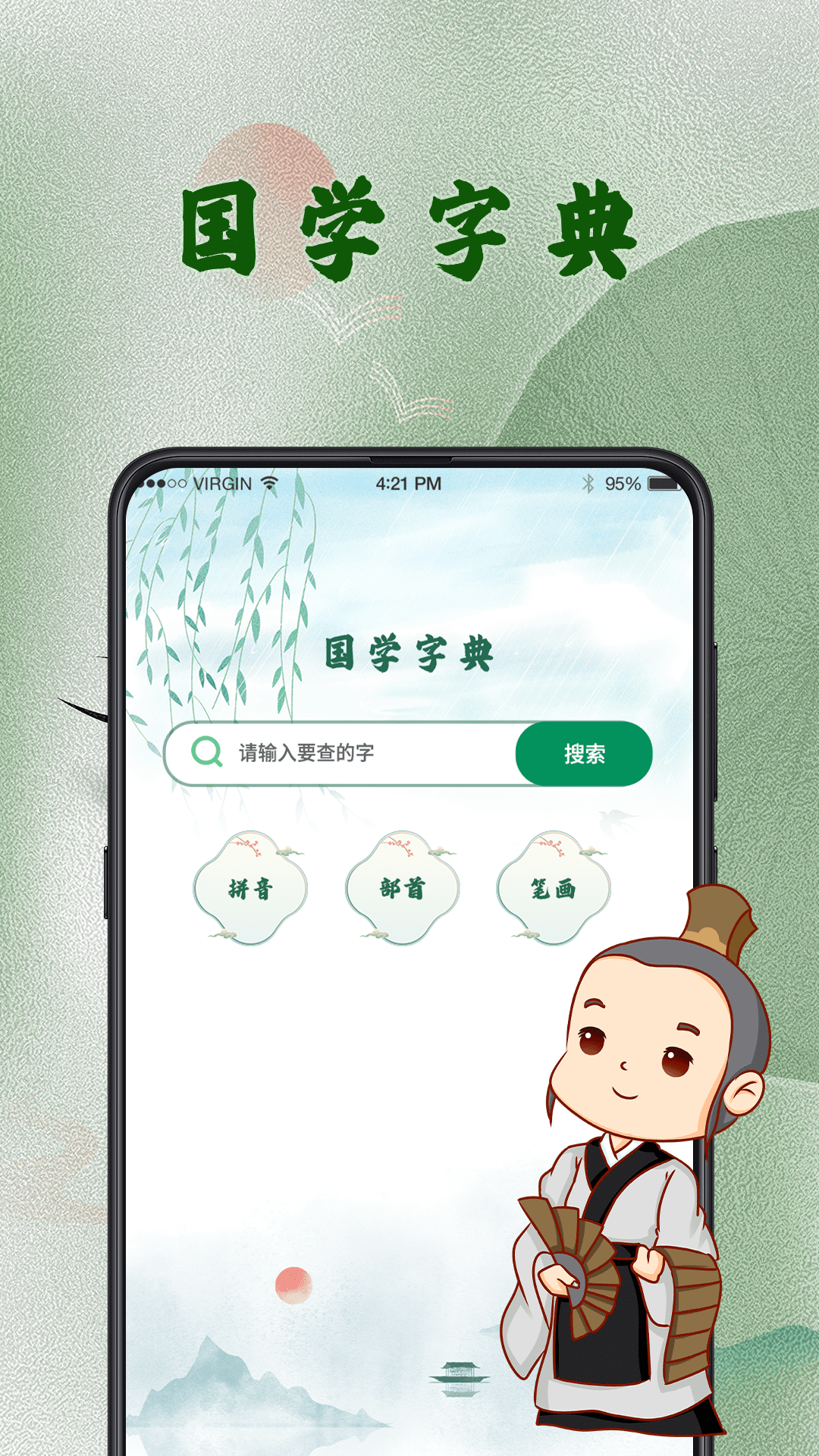 精彩截图-汉语字典2025官方新版