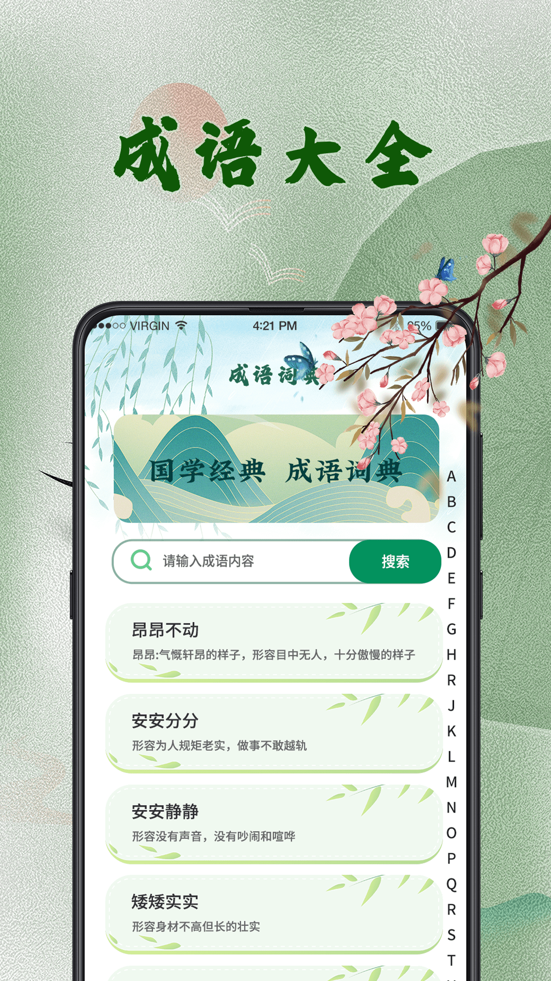 精彩截图-汉语字典2024官方新版