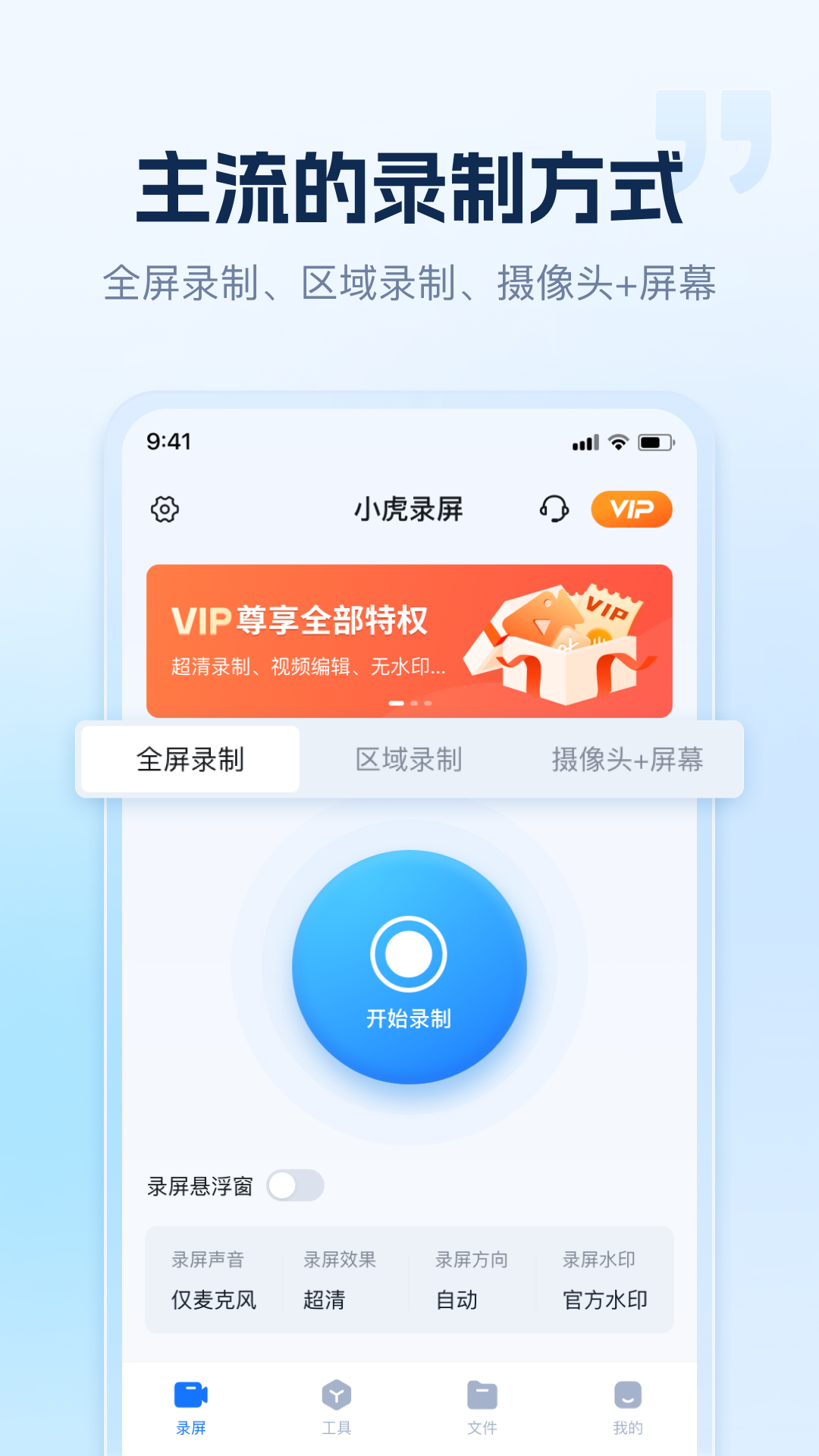 精彩截图-小虎录屏2025官方新版