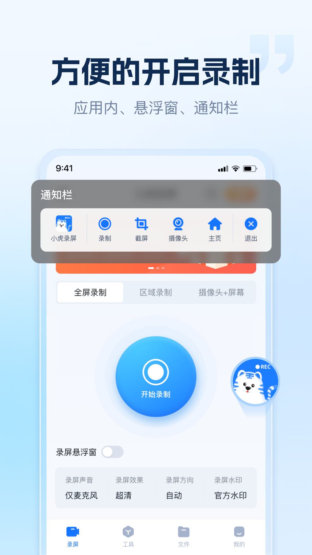 精彩截图-小虎录屏2025官方新版