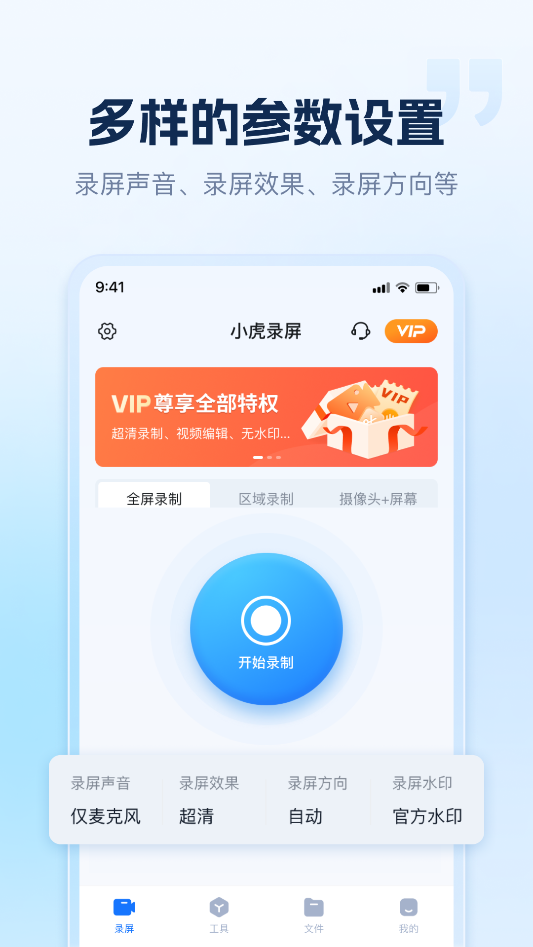 精彩截图-小虎录屏2025官方新版