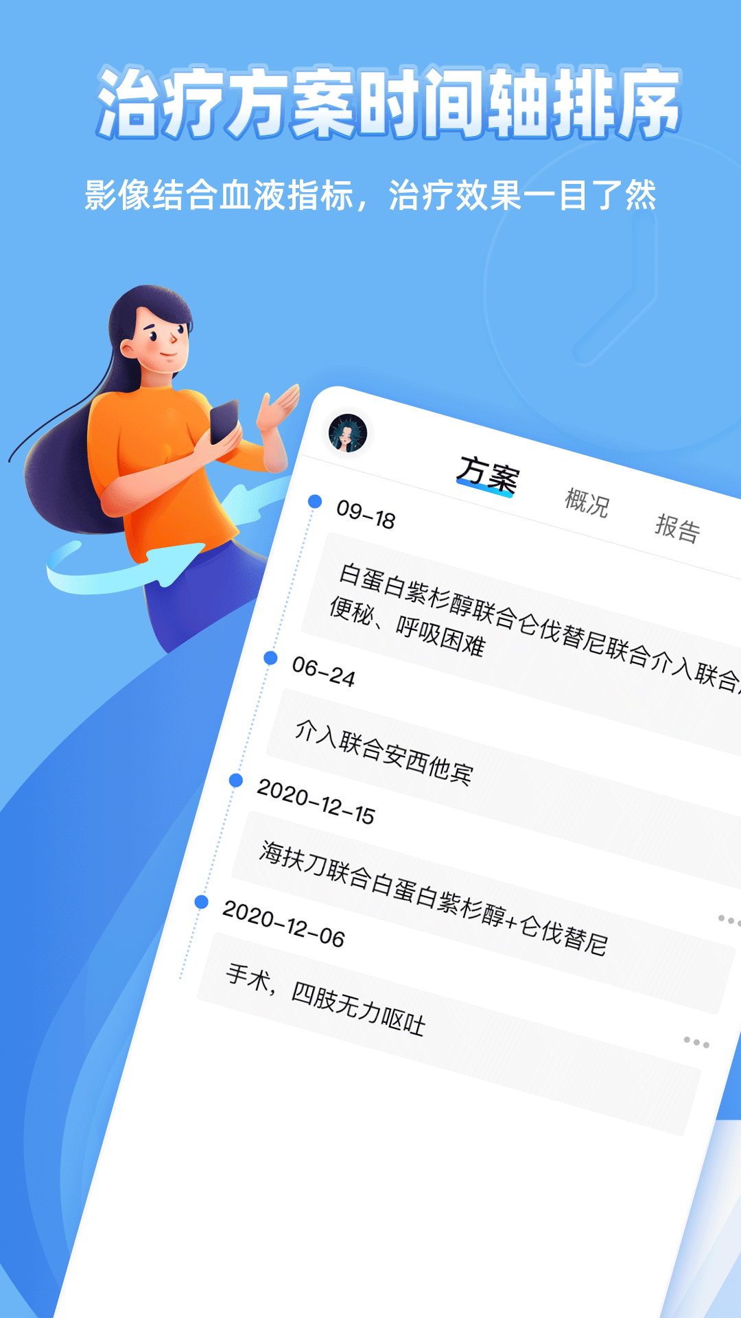 精彩截图-图形病历本2025官方新版