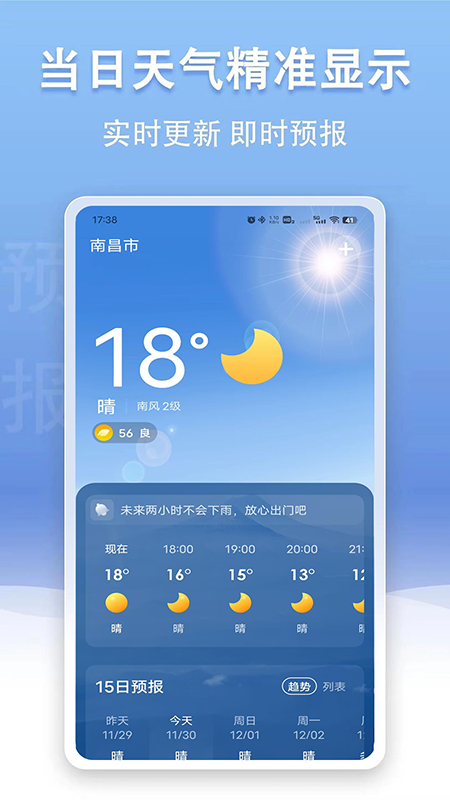 精彩截图-云幻天气2025官方新版