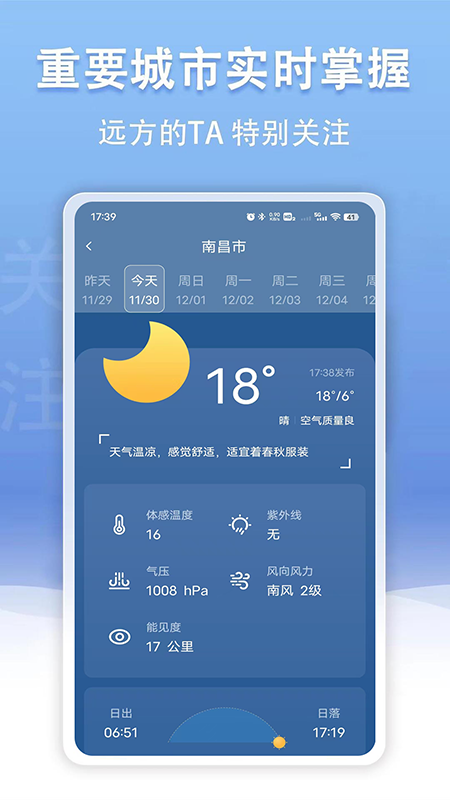精彩截图-云幻天气2025官方新版