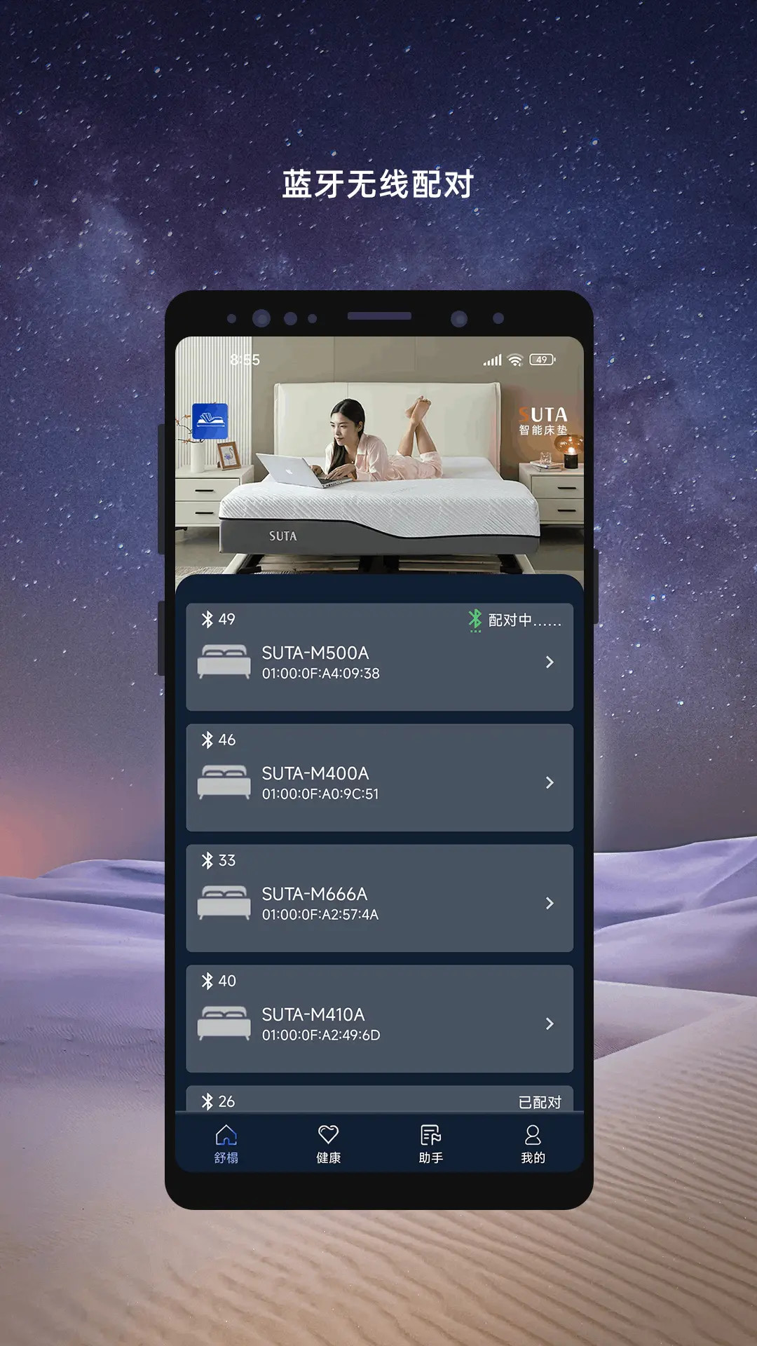 精彩截图-舒榻智能2026官方新版